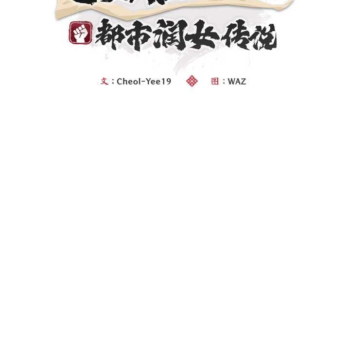 神雕闯都市第10話