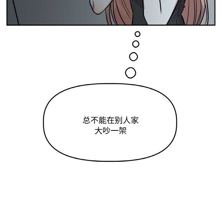 附屬品少女的叛逆期第19話