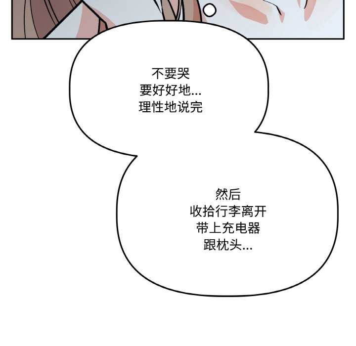 附屬品少女的叛逆期第19話