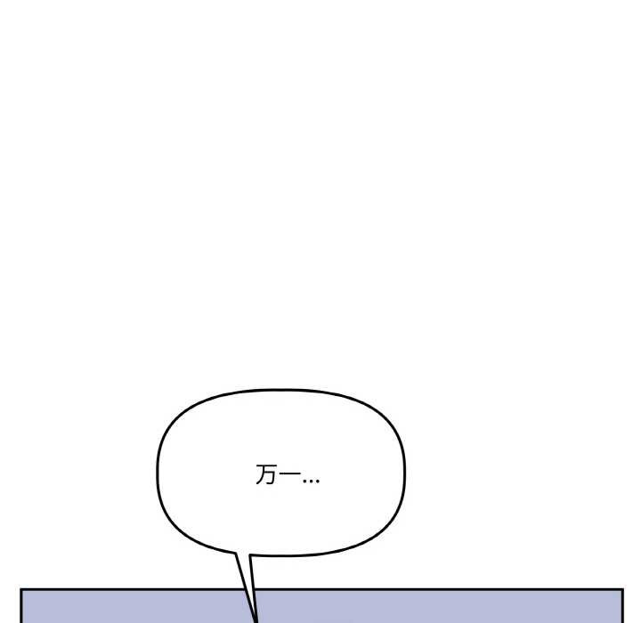 附屬品少女的叛逆期第19話