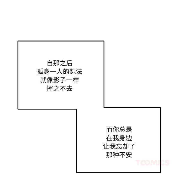 附屬品少女的叛逆期第19話