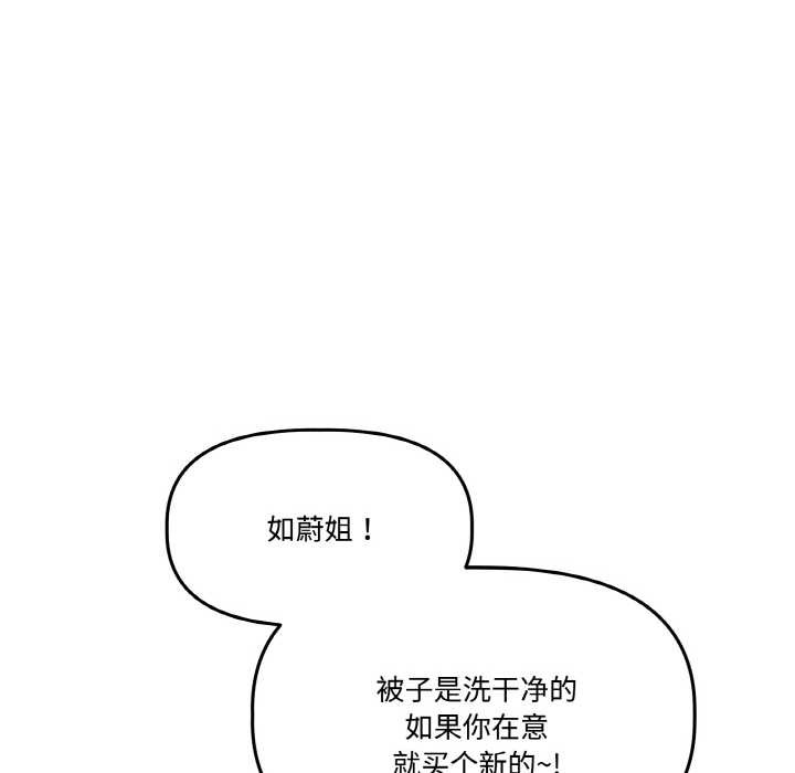 附屬品少女的叛逆期第19話