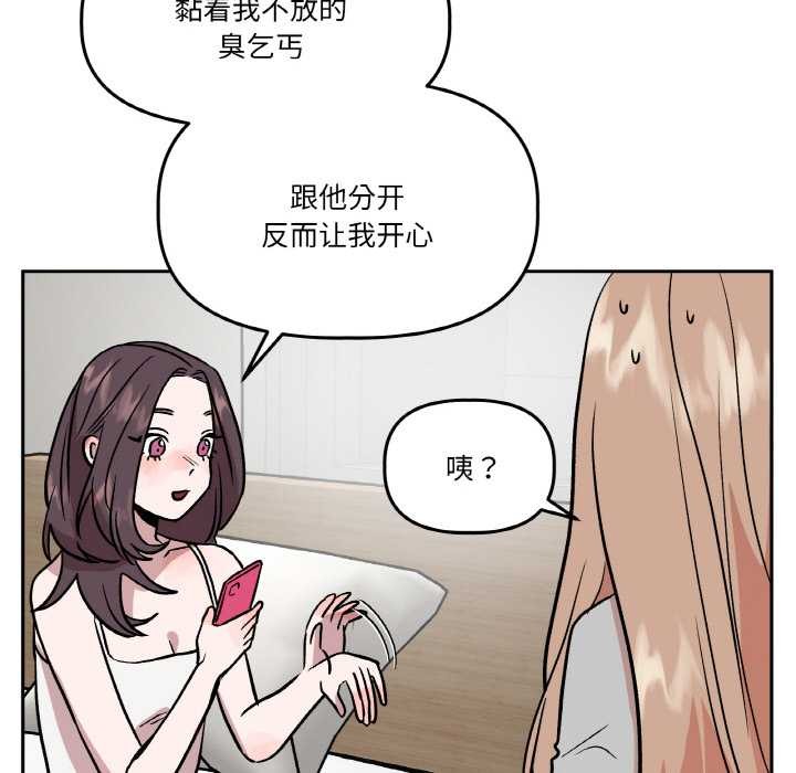 附屬品少女的叛逆期第19話