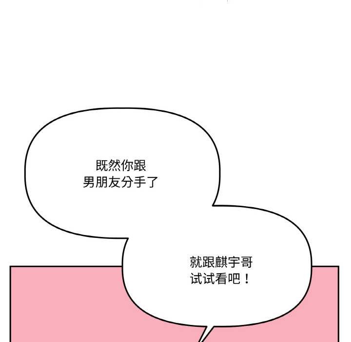 附屬品少女的叛逆期第19話