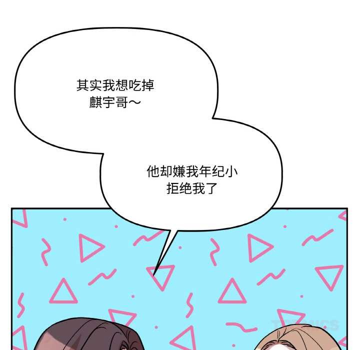 附屬品少女的叛逆期第19話