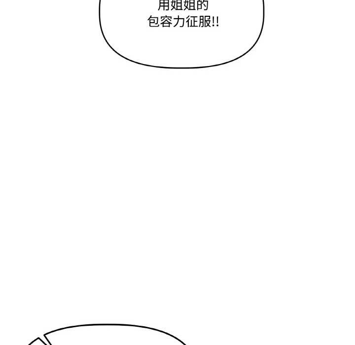 附屬品少女的叛逆期第19話