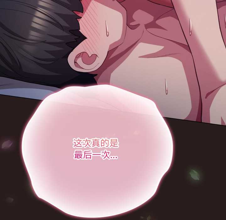 喵来的恋爱第38話