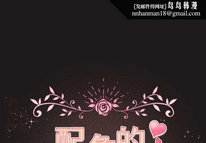 配角的生存任务第34話