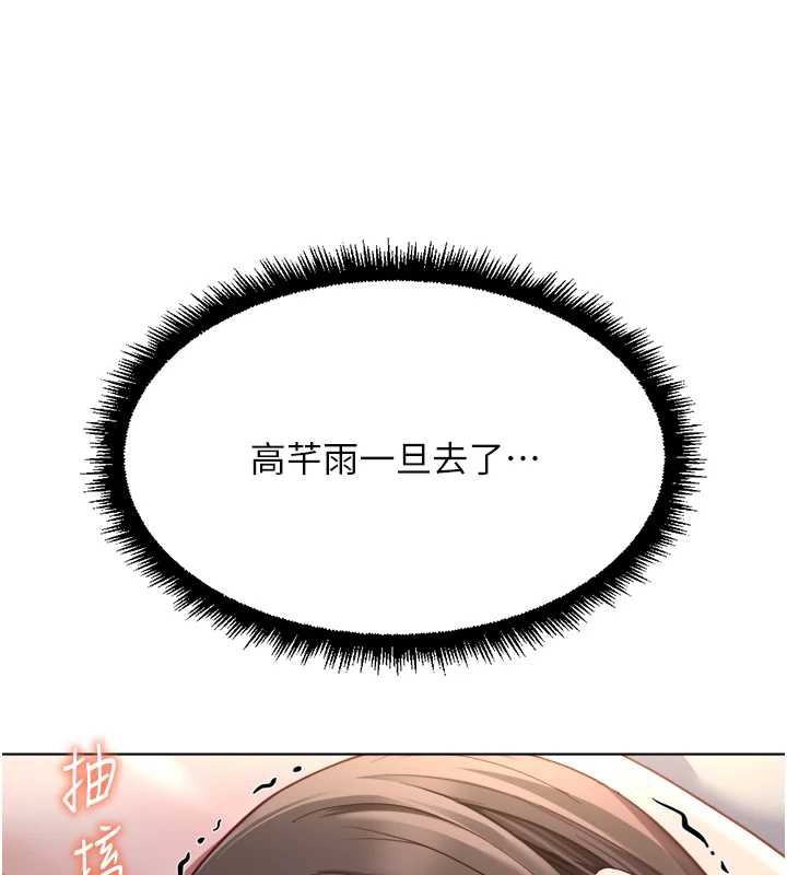 魯蛇社畜的金手指第41話-刺激不已的蒙眼遊戲