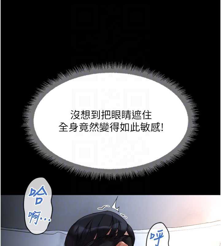 魯蛇社畜的金手指第41話-刺激不已的蒙眼遊戲