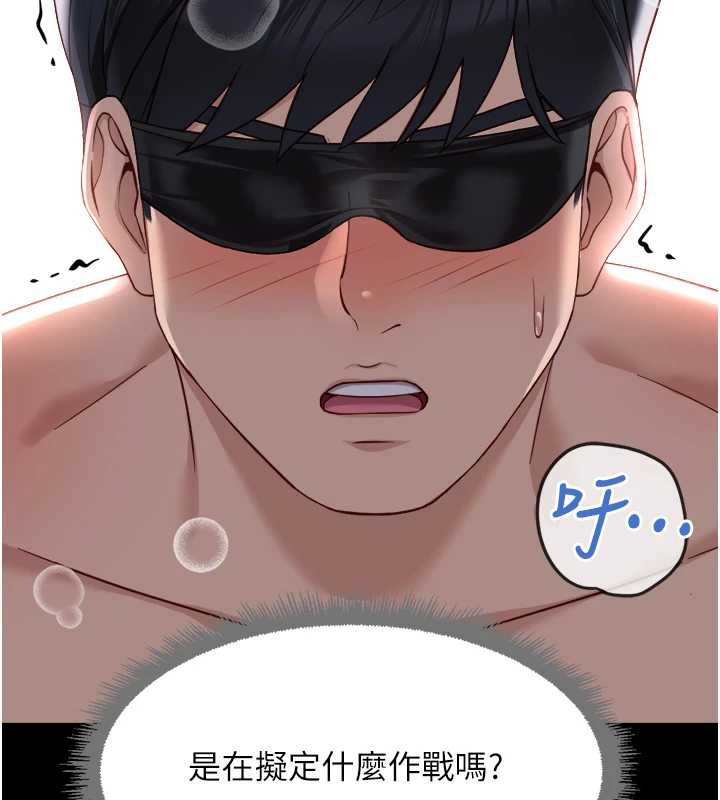 魯蛇社畜的金手指第41話-刺激不已的蒙眼遊戲