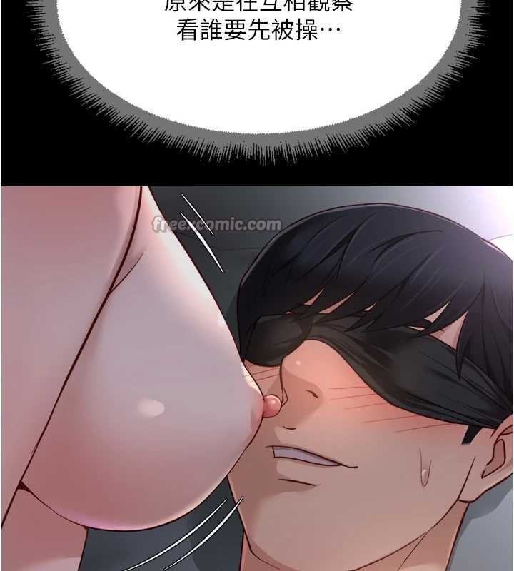 魯蛇社畜的金手指第41話-刺激不已的蒙眼遊戲