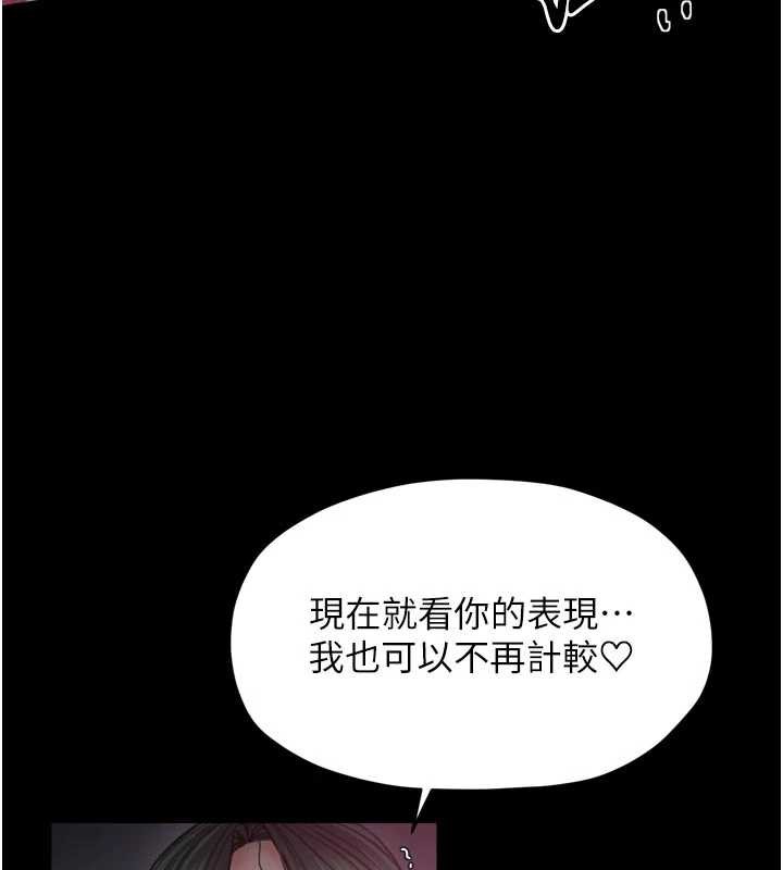 最強家丁第57話-讓我當你的主人