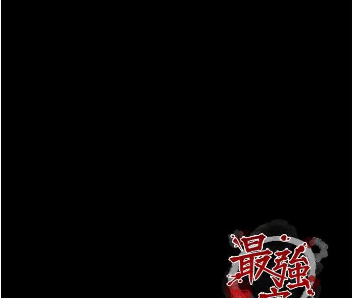 最強家丁第57話-讓我當你的主人