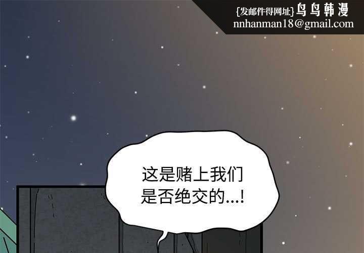 发小碰不得第88話