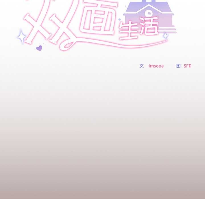 校花的雙麪生活第9話