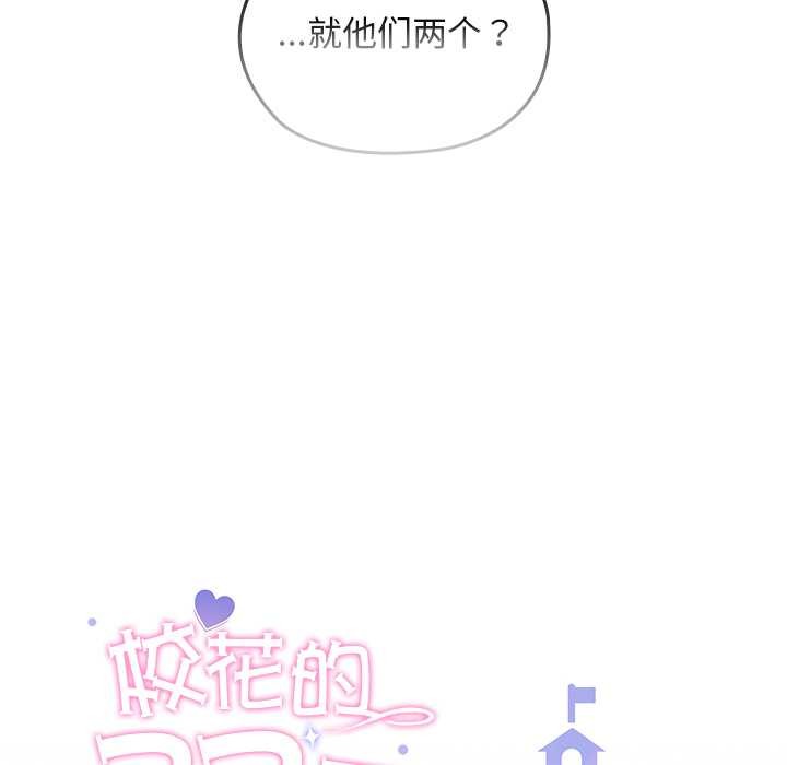 校花的雙麪生活第9話