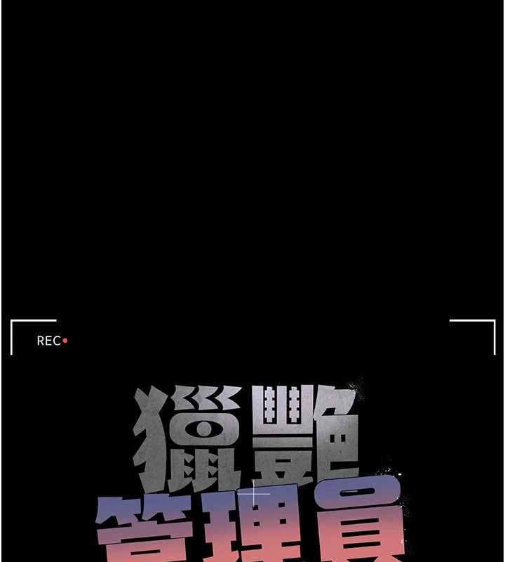 獵艷琯理員第11話-給大家看看妳有多誘人