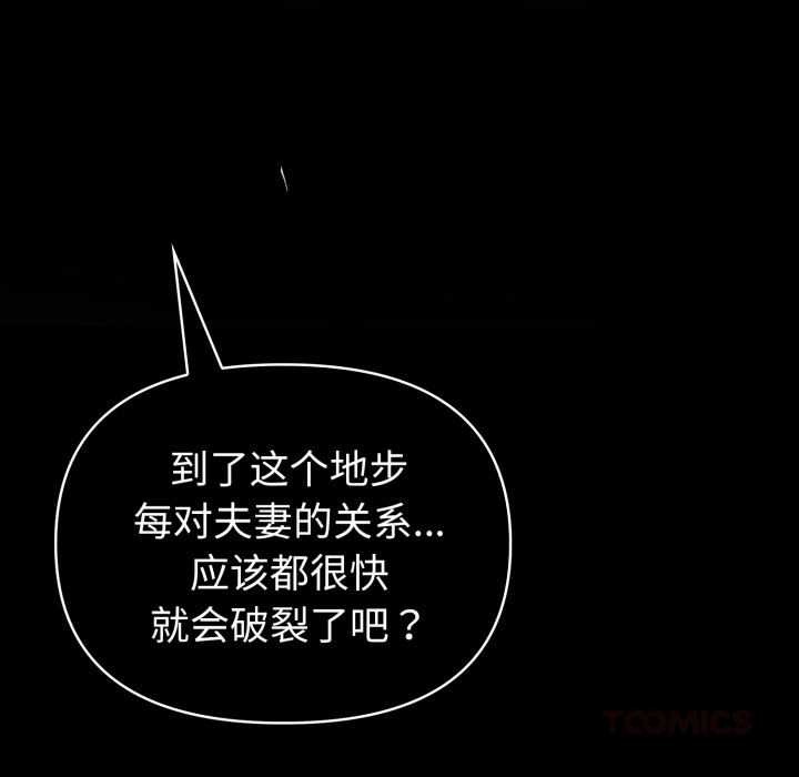 夫婦遊戲第47話