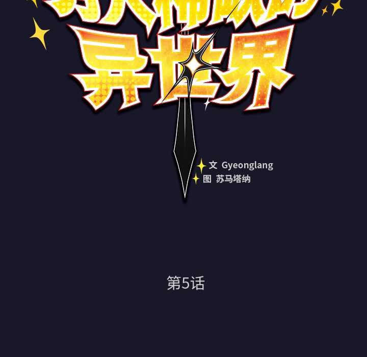 男人稀缺的異世界第5話