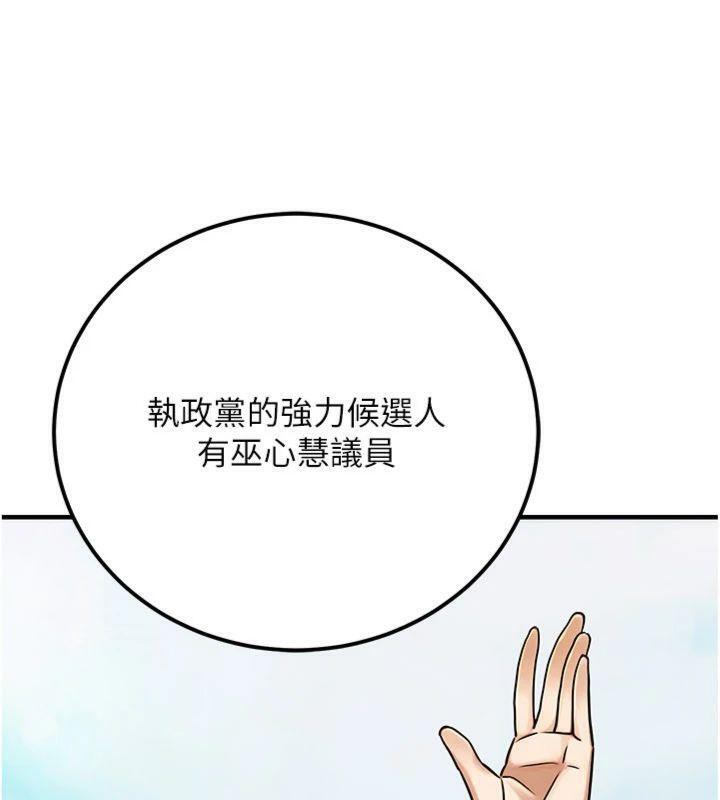 公务员的桃色副业第37話-策畫輪姦的主謀是!?