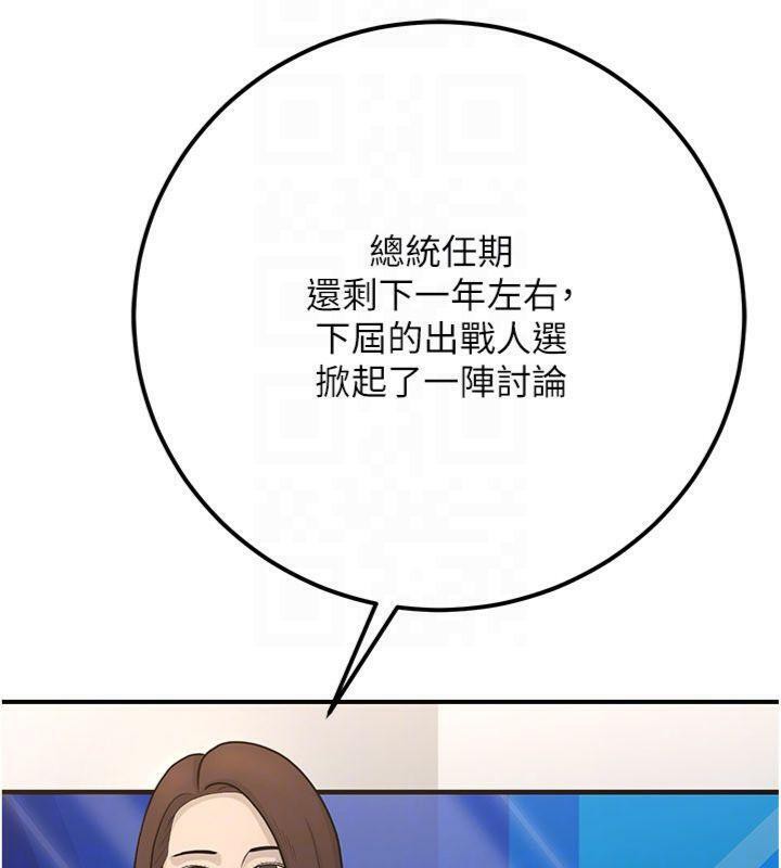 公务员的桃色副业第37話-策畫輪姦的主謀是!?