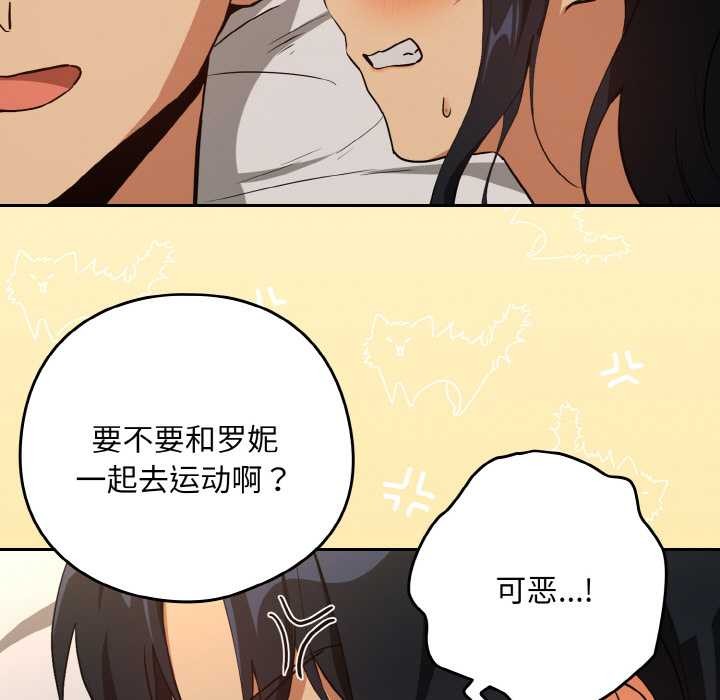 下班后的例行恋爱第76話