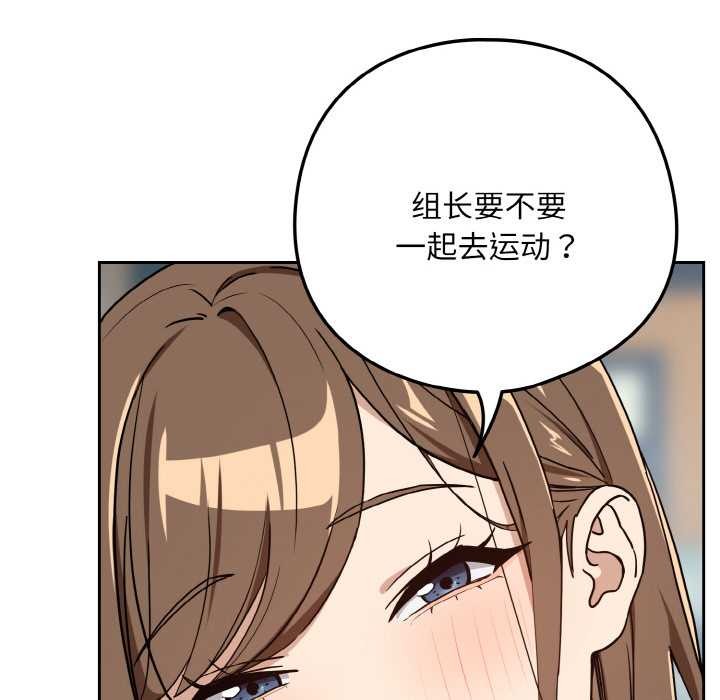 下班后的例行恋爱第76話