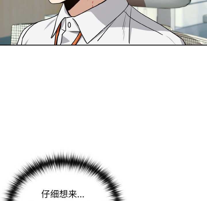 下班后的例行恋爱第76話