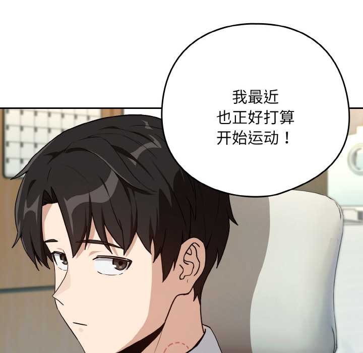 下班后的例行恋爱第76話