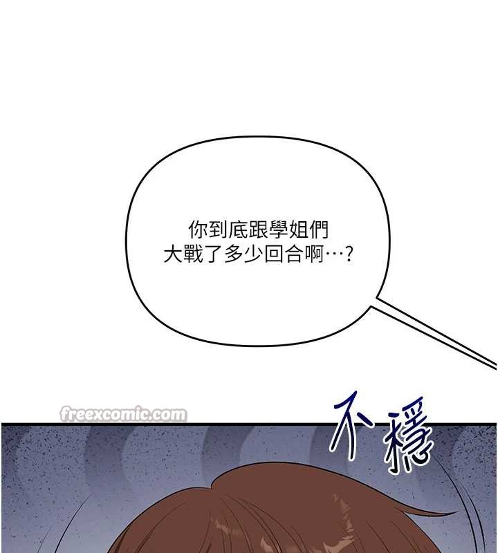 玩轉學姊第81話-初次切磋火辣新面孔