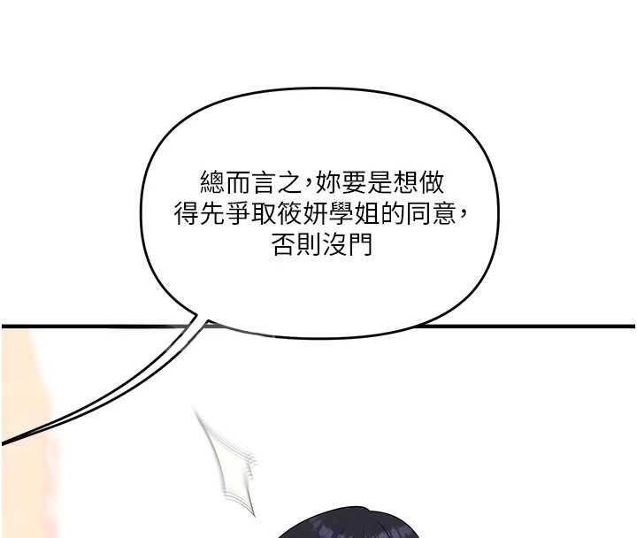 玩轉學姊第81話-初次切磋火辣新面孔