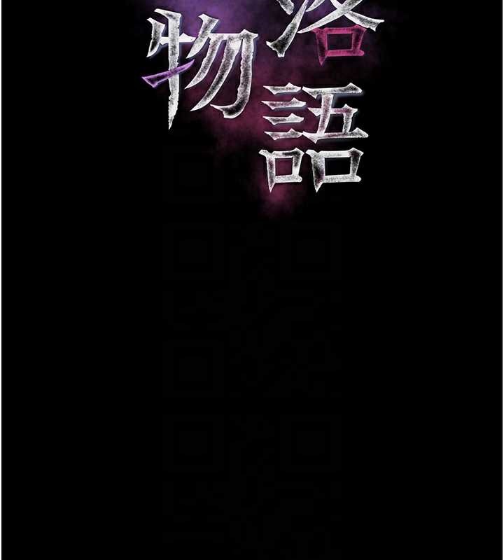 墮落物語2第29話-令人垂涎的妖嬈尤物