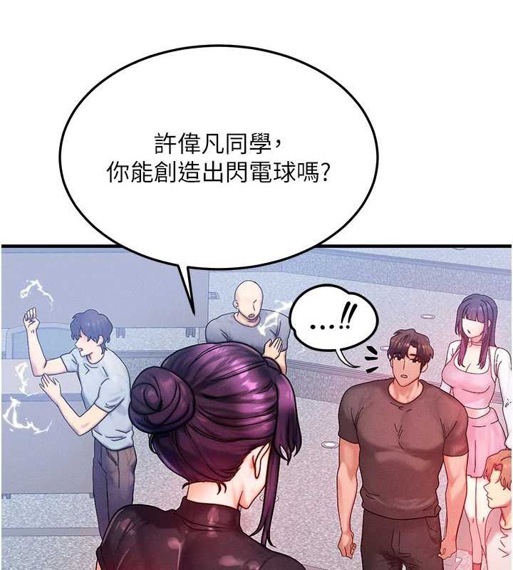 等價交換人生第32話-教授的特別獎勵♥