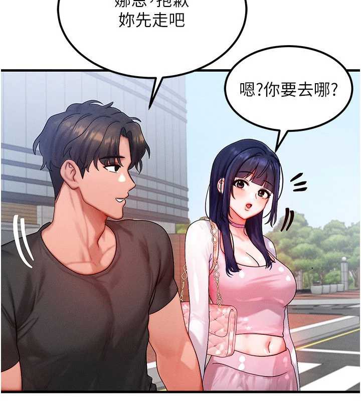 等價交換人生第32話-教授的特別獎勵♥