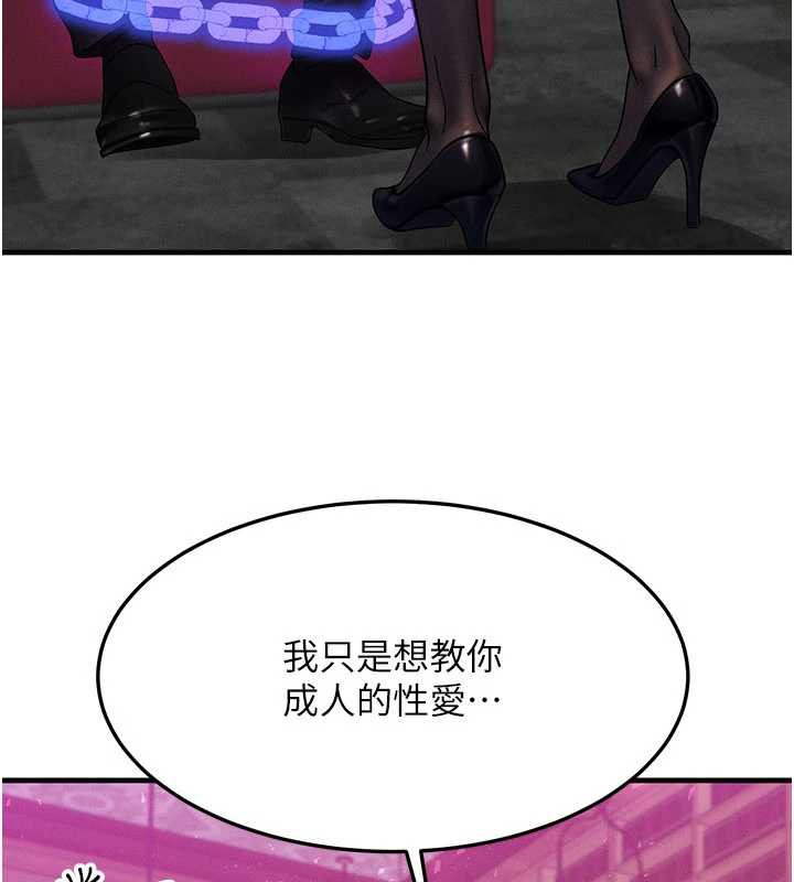 等價交換人生第32話-教授的特別獎勵♥