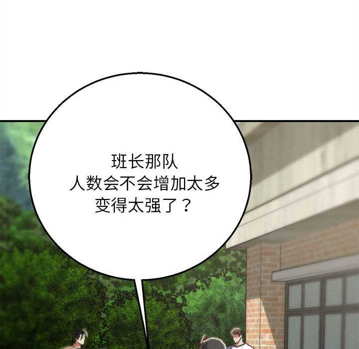 危险同学会第87話