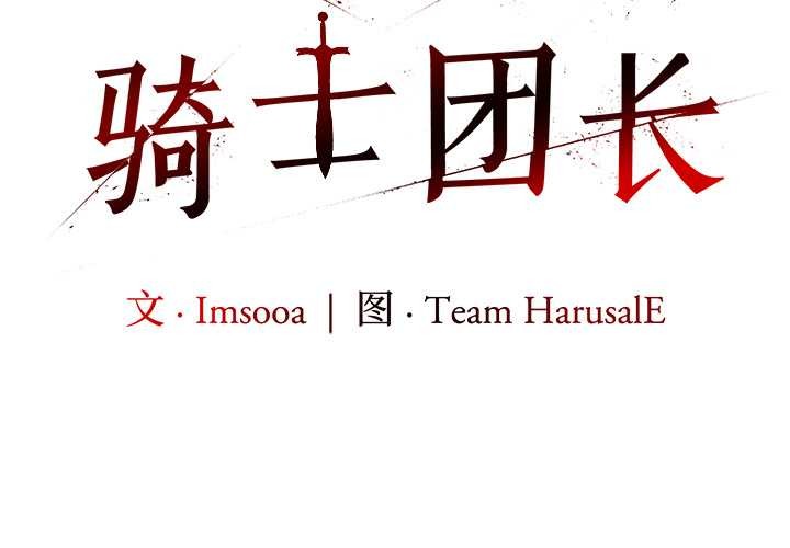 異世界騎士團長第38話