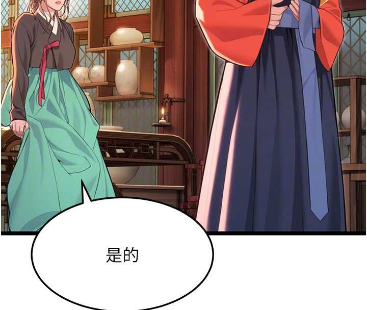 命運:貞潔慾女第59話-懷揣祕密應香約