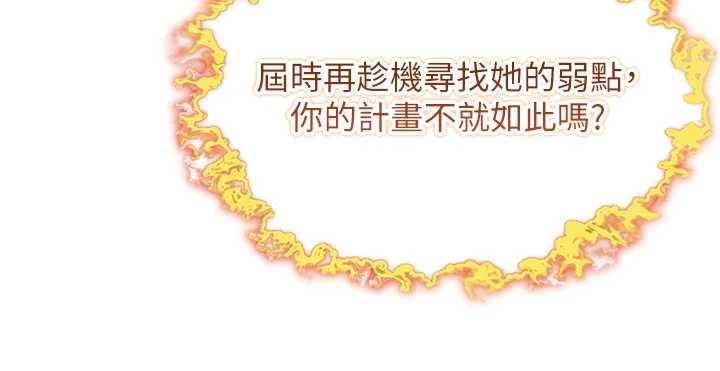 命運:貞潔慾女第59話-懷揣祕密應香約