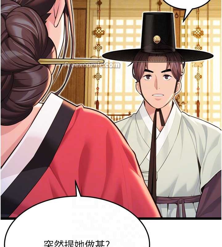 命運:貞潔慾女第59話-懷揣祕密應香約