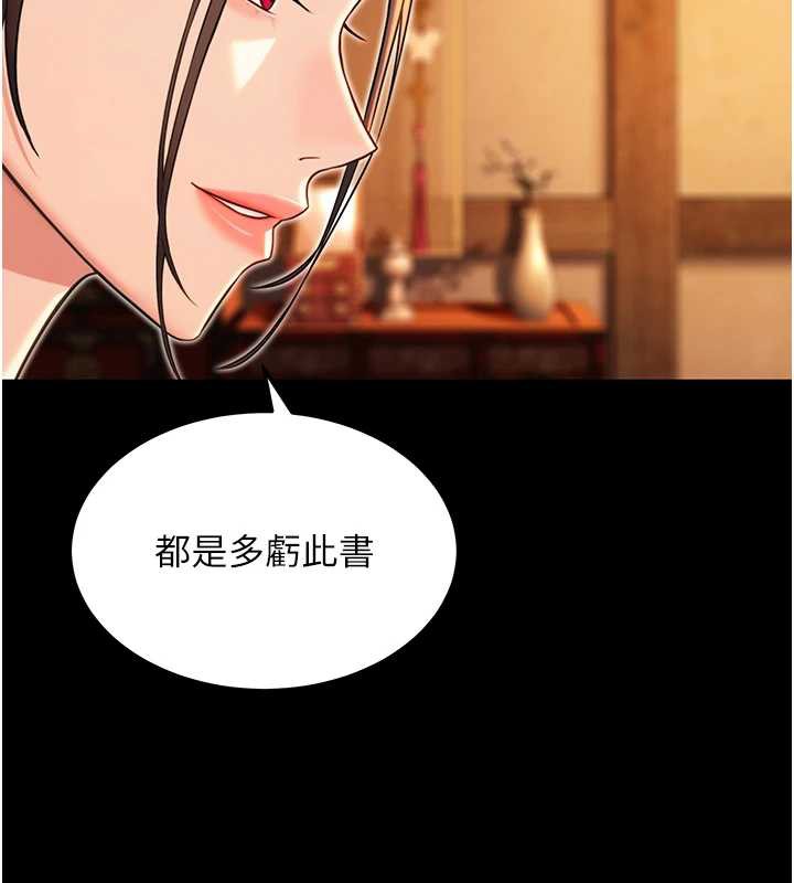 命運:貞潔慾女第59話-懷揣祕密應香約