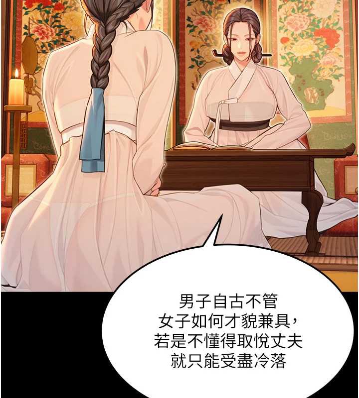 命運:貞潔慾女第59話-懷揣祕密應香約