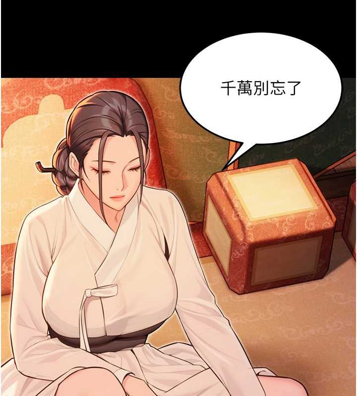 命運:貞潔慾女第59話-懷揣祕密應香約