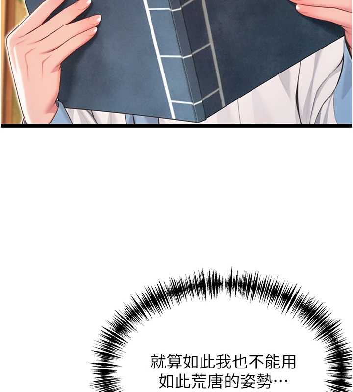 命運:貞潔慾女第59話-懷揣祕密應香約