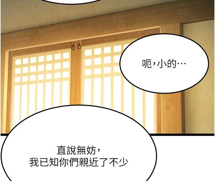 命運:貞潔慾女第59話-懷揣祕密應香約