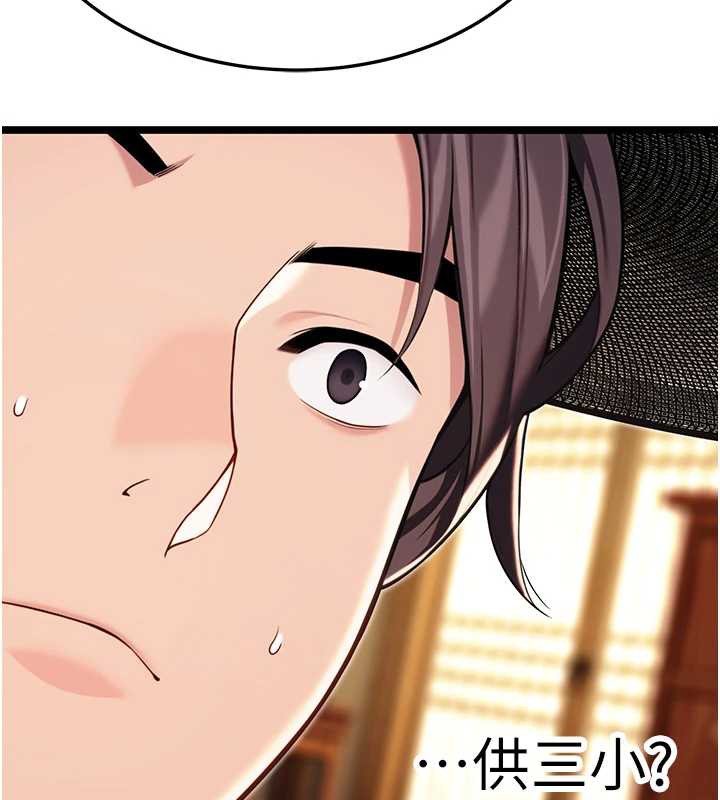 命運:貞潔慾女第59話-懷揣祕密應香約