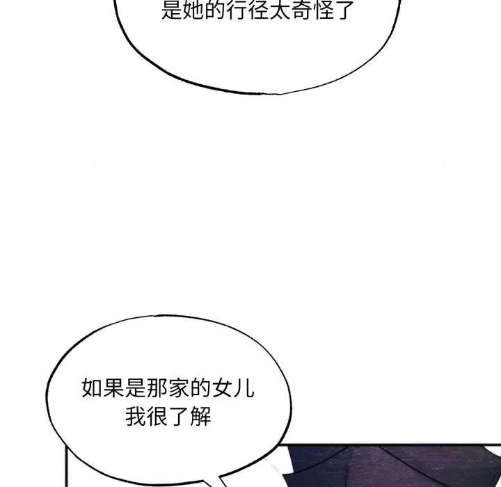 狂眼第83話