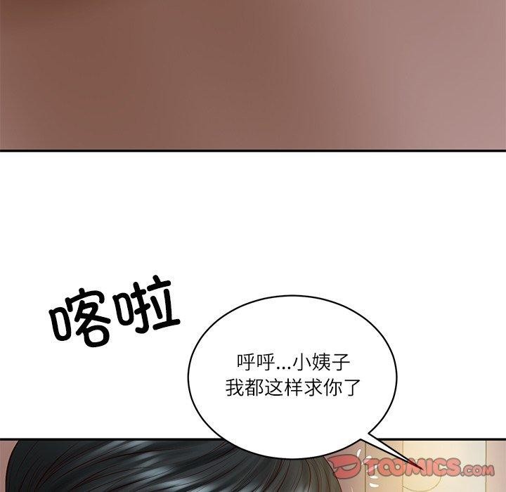 财阀家的女婿第50話