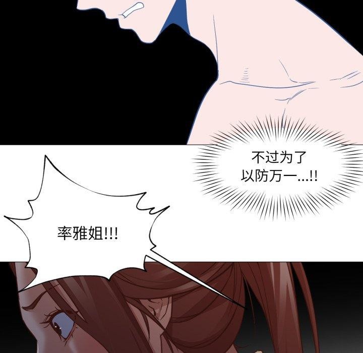 换身恋人第16話